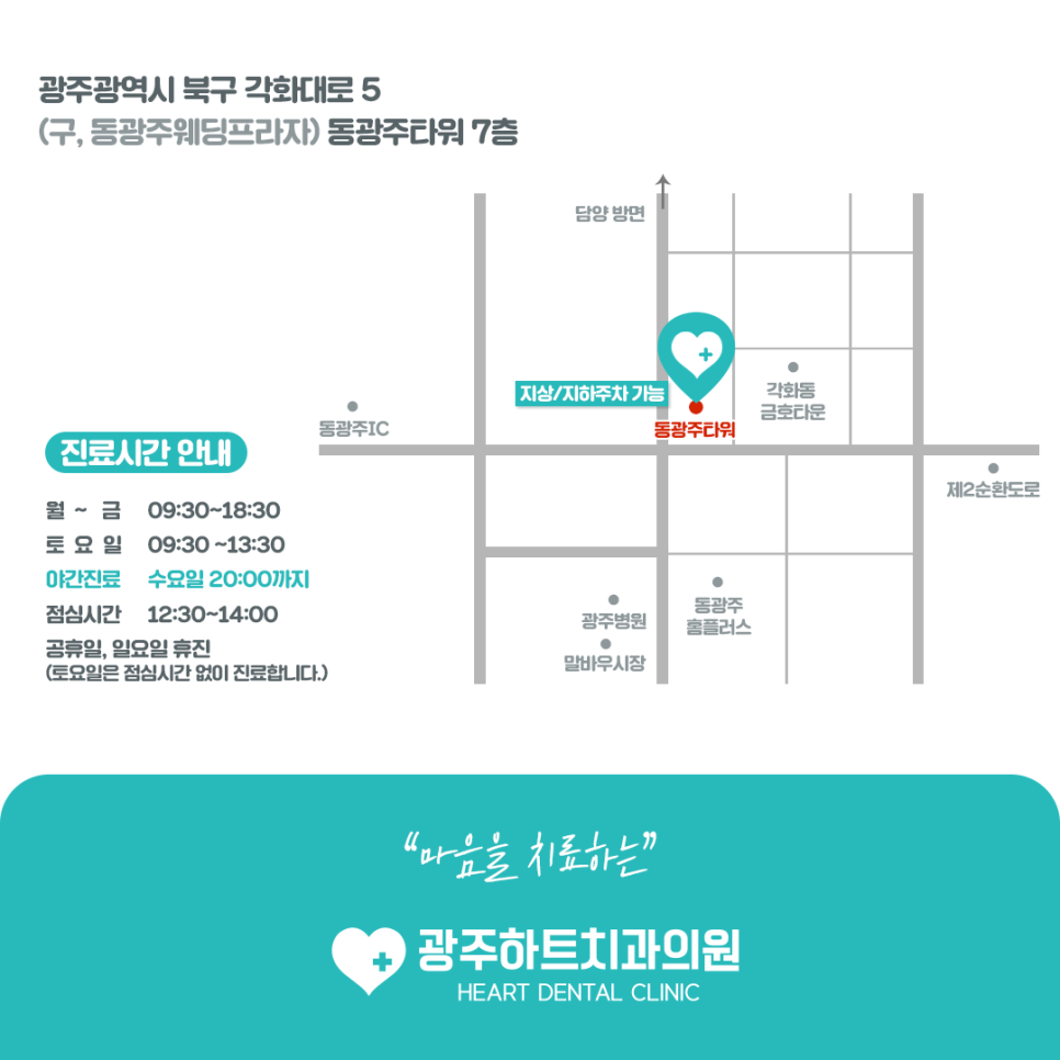 광주하트치과의원 이미지