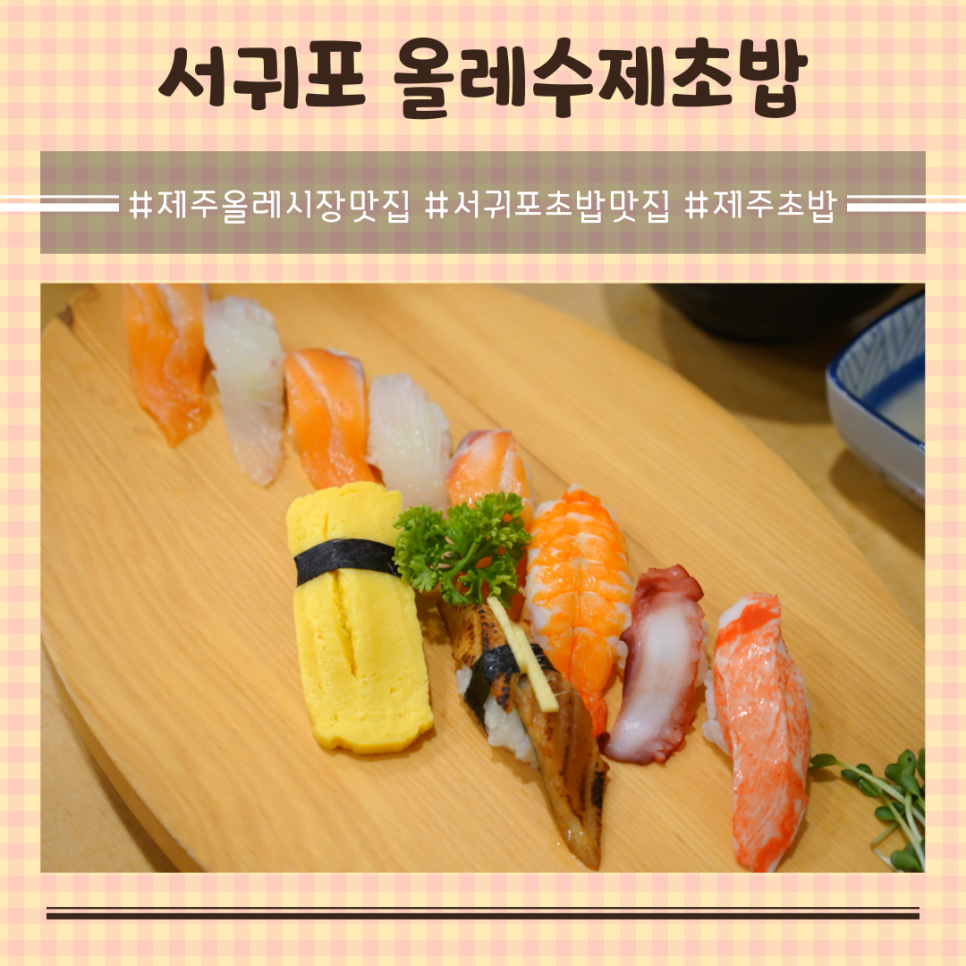 올레스시초밥 이미지