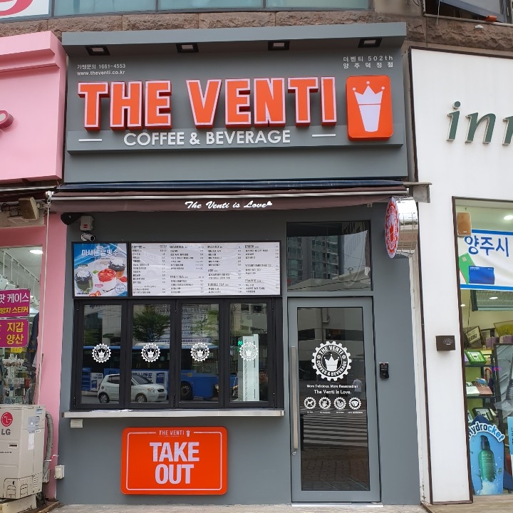 더벤티양주덕정점 이미지