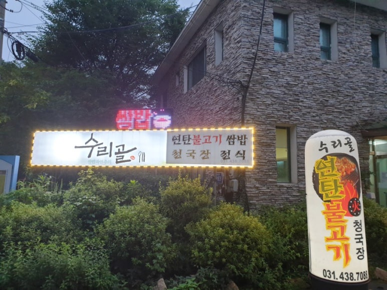 자연주의쌈밥 이미지