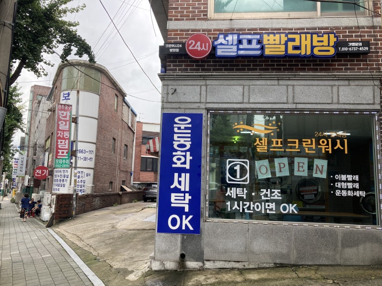 24시크린워시 이미지