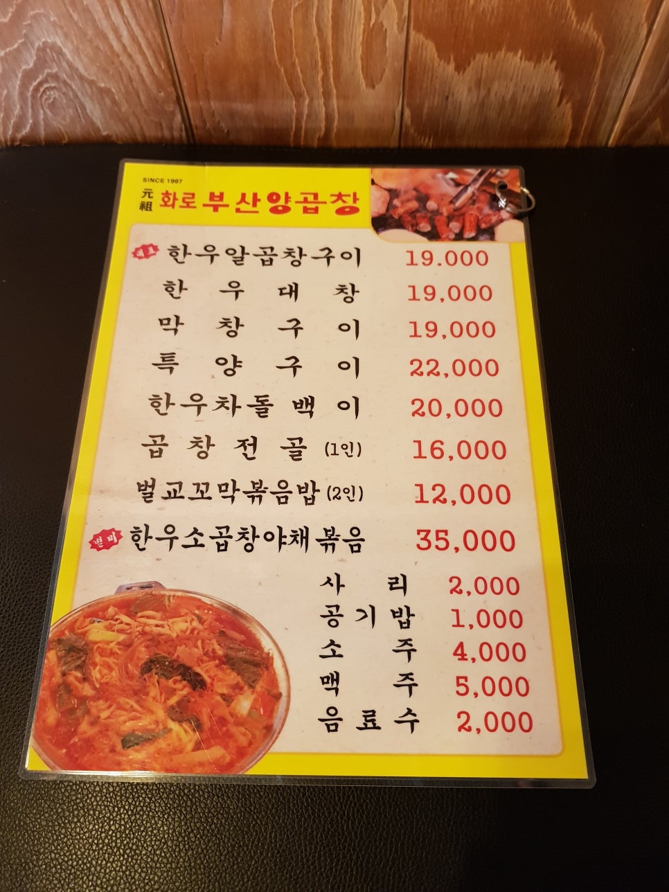 화로부산양곱창 이미지