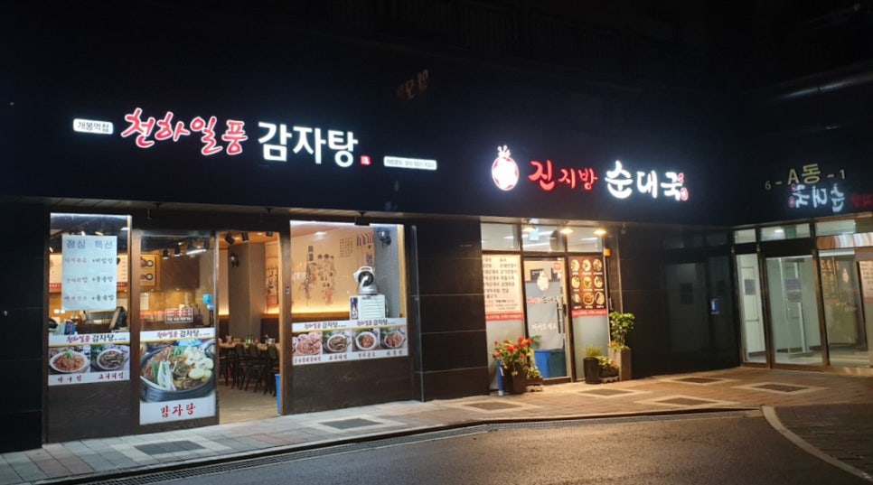 천하일품추어탕 이미지