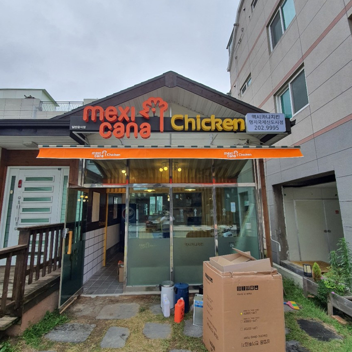 멕시카나치킨명지국제 이미지