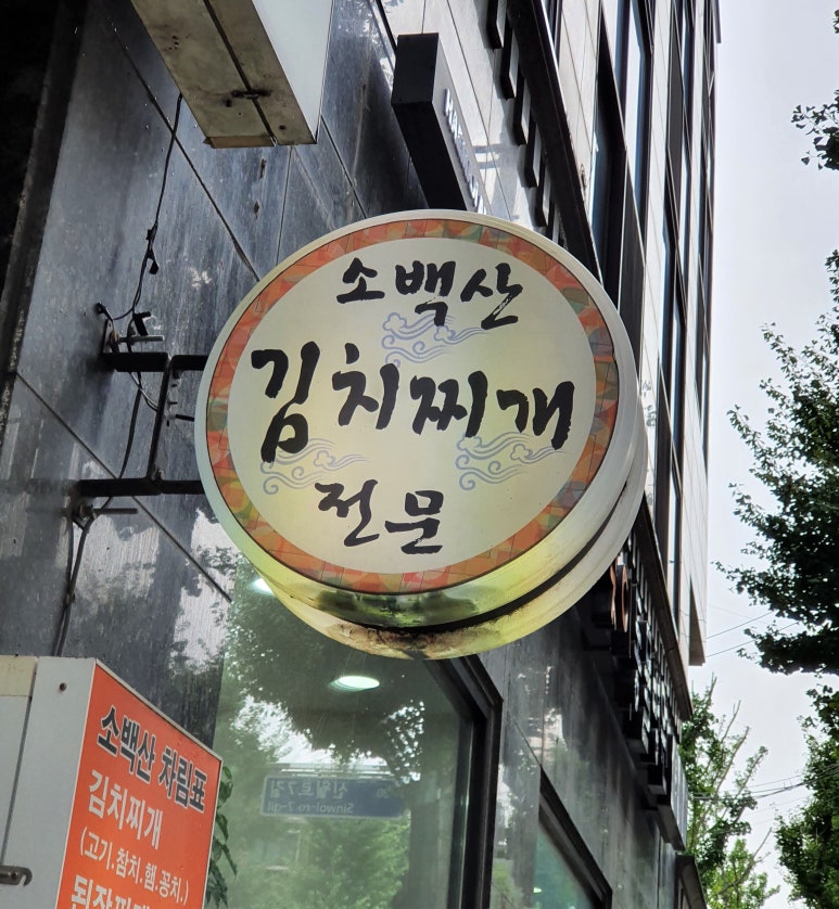 소백산김치 이미지