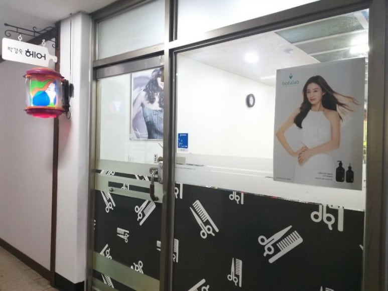 박경숙미용실 이미지