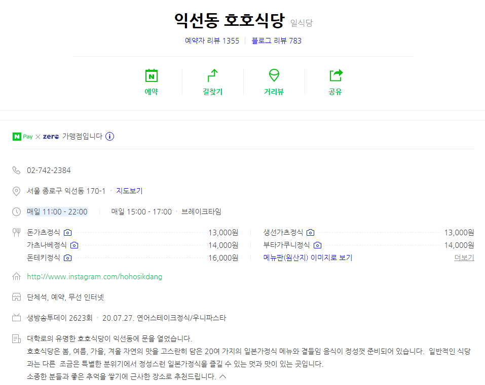 호호식당 이미지