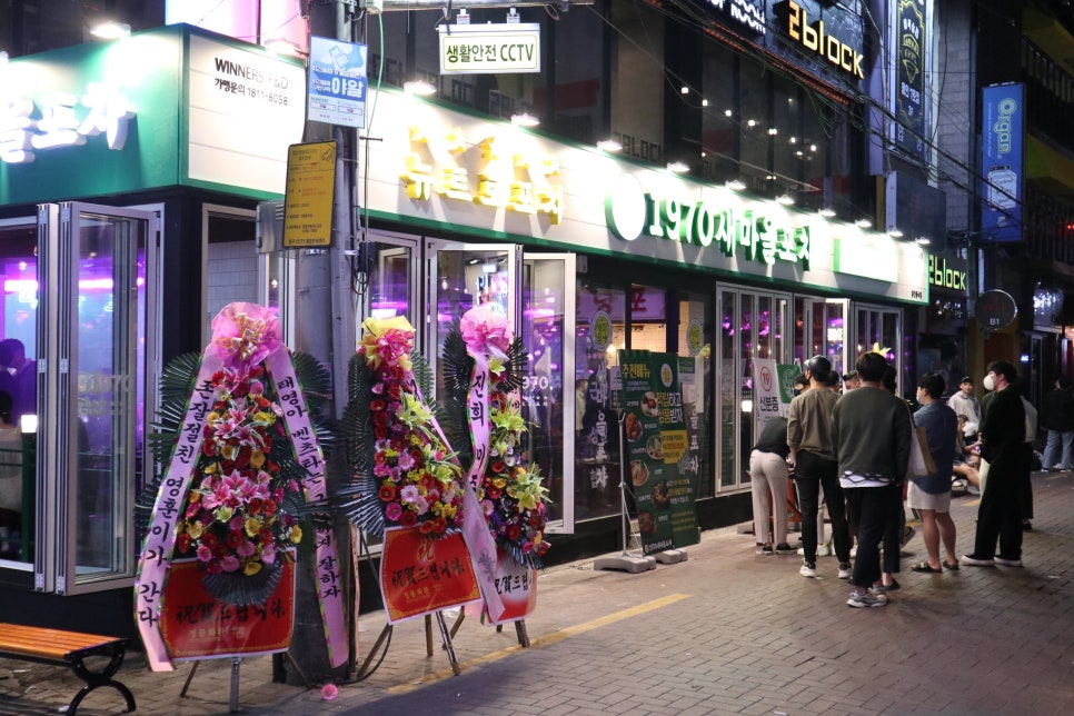 새마을포차 이미지