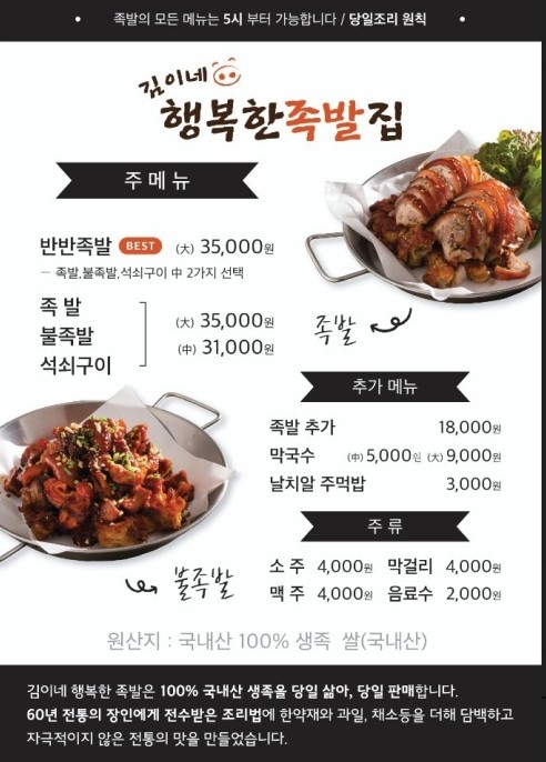 김이네행복한족발집 이미지