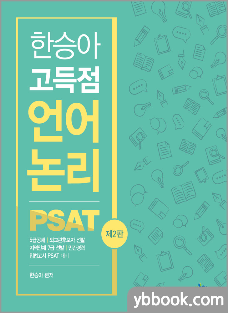 언어논리고득점 이미지