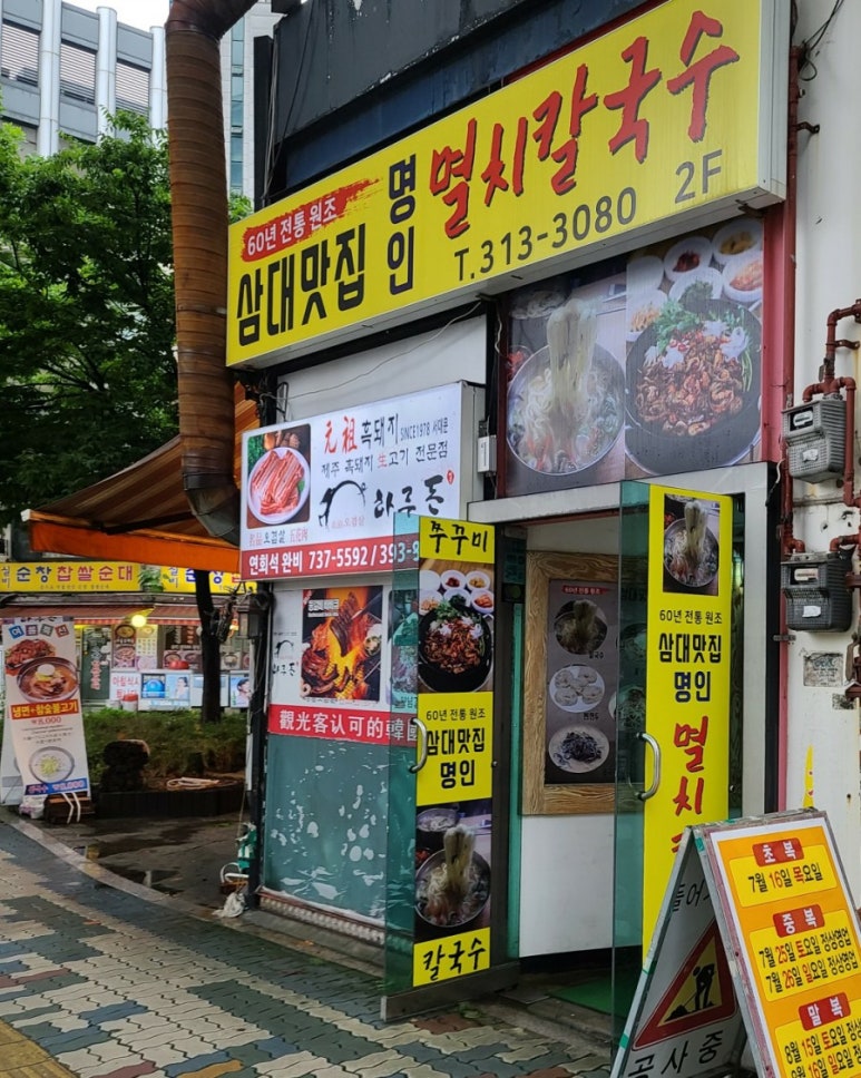 삼대맛집명인멸치칼국수 이미지