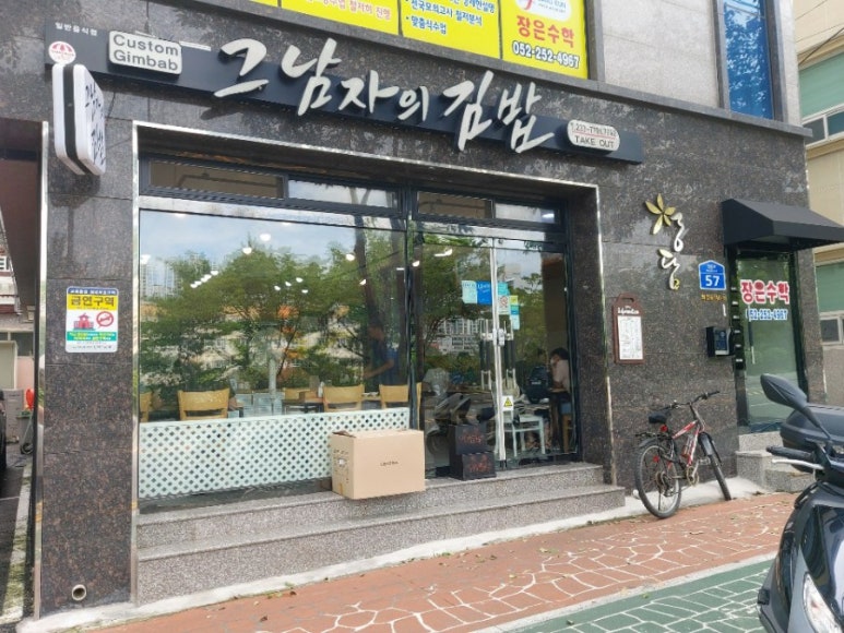 그남자의김밥 이미지