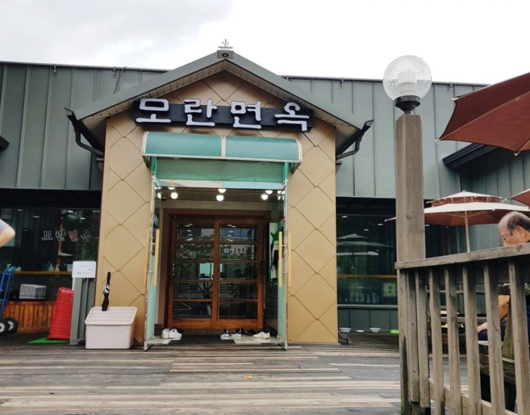 모란면옥 이미지