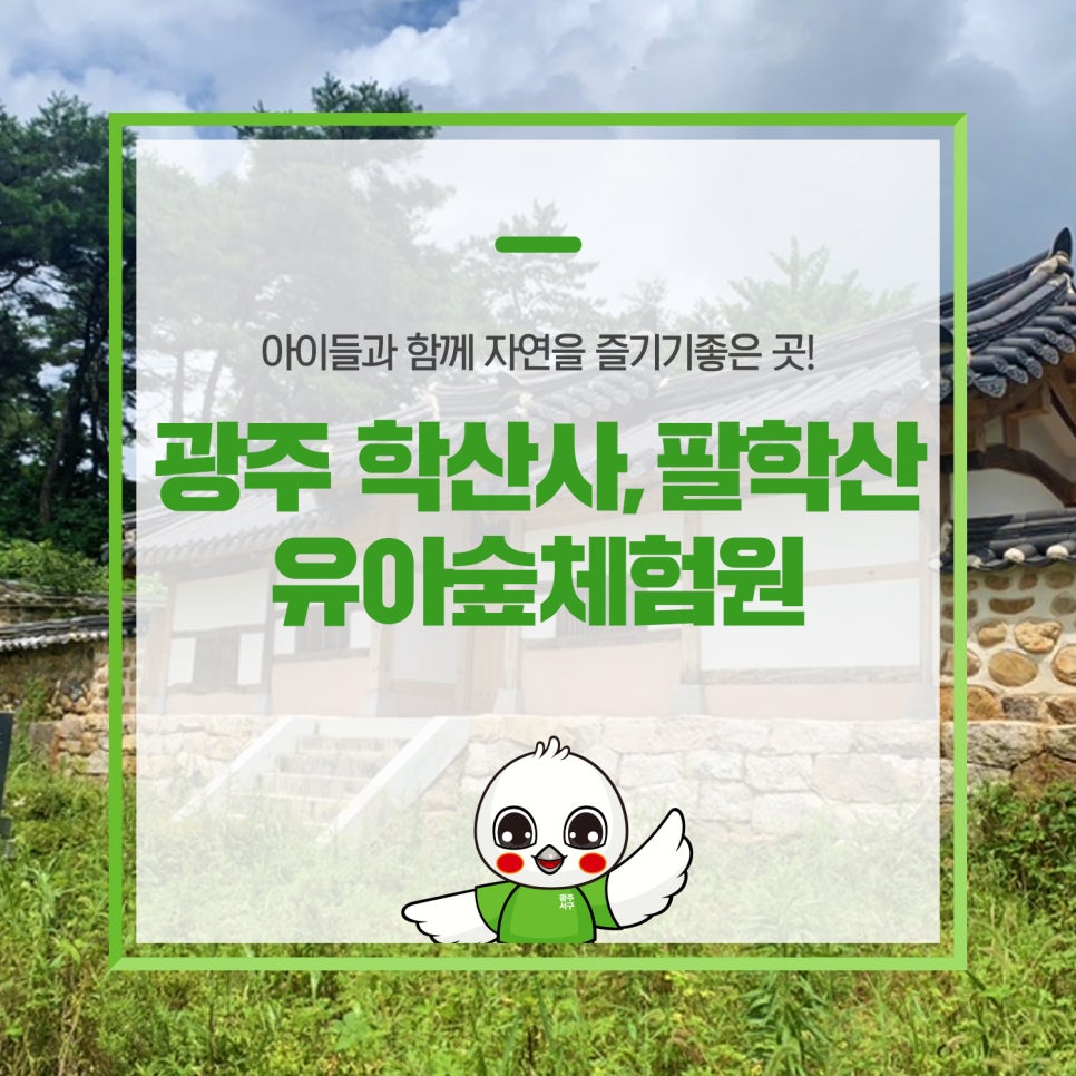 팔학산 유아숲체험원 이미지