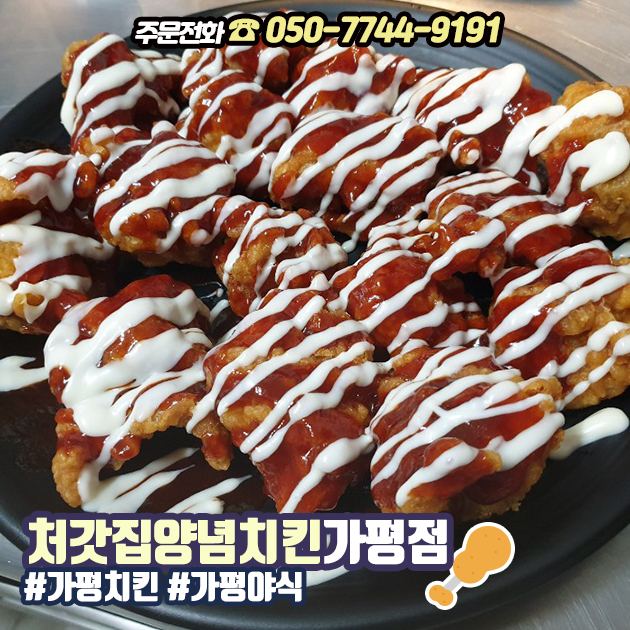 처갓집양념치킨 가평점 이미지