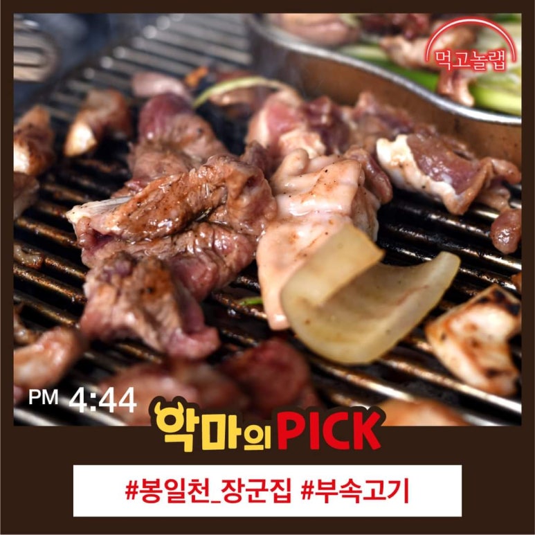 먹고놀랩 이미지