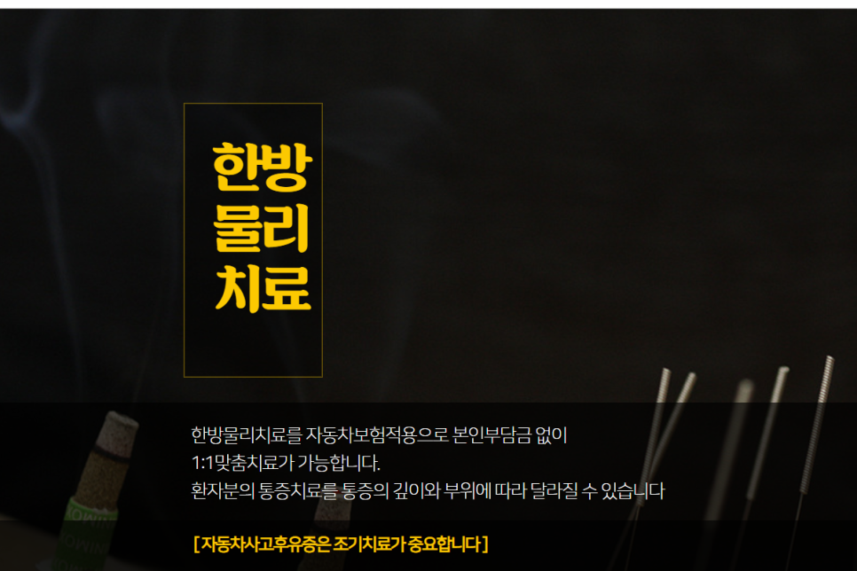 백향목경희한의원 이미지