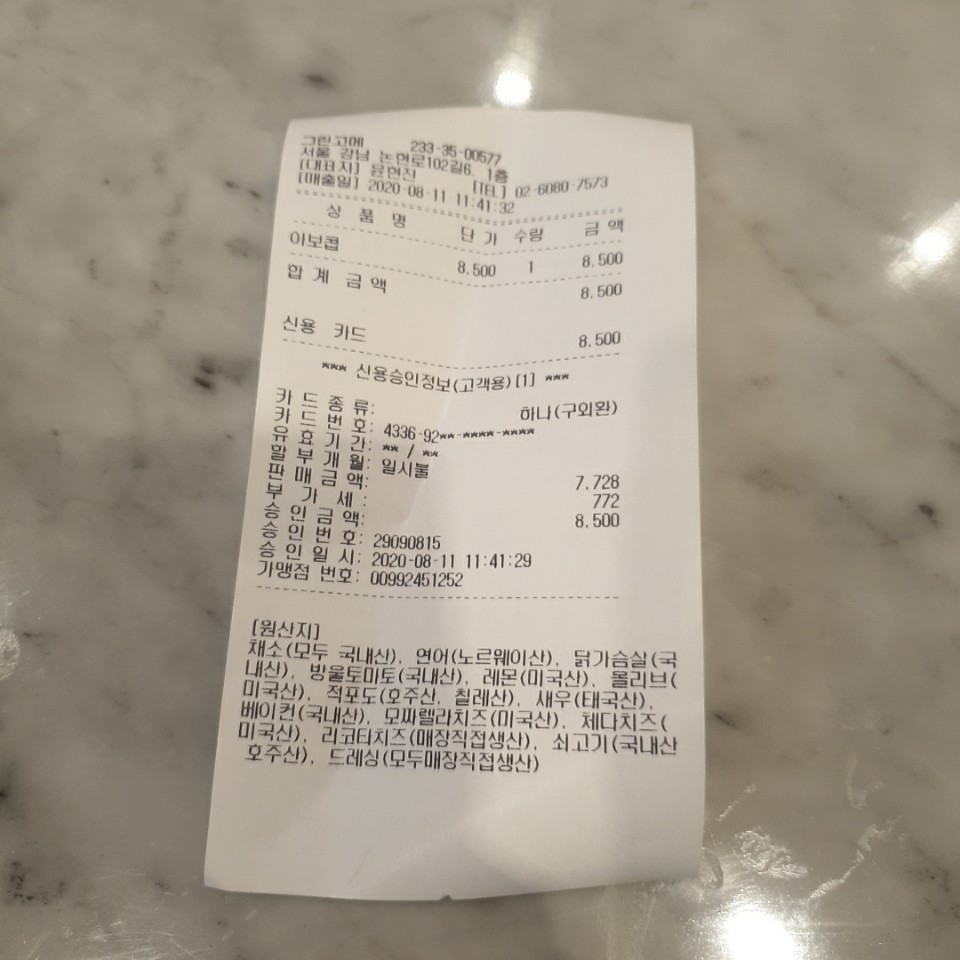 그린고메 이미지