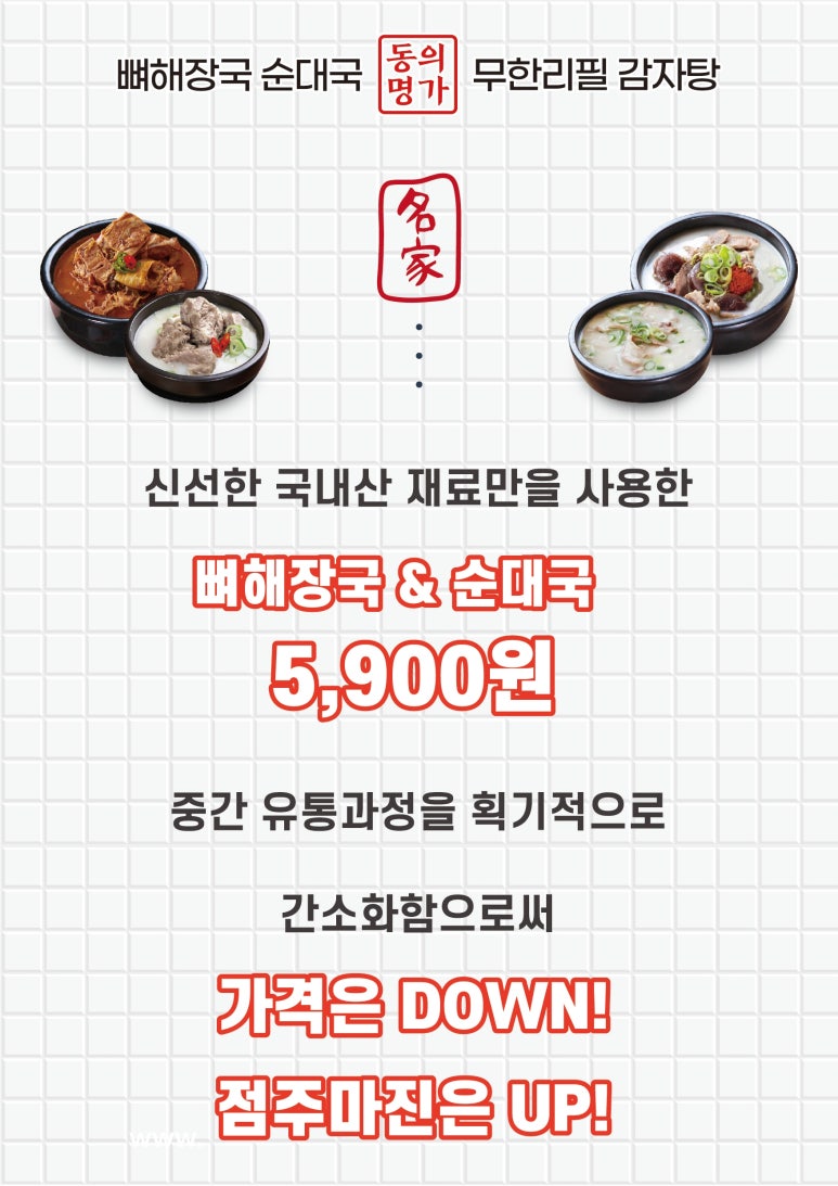 동의명가 뼈해장국,순대국,감자탕 이미지