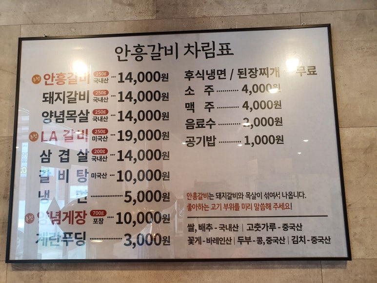 안흥갈비주 이미지