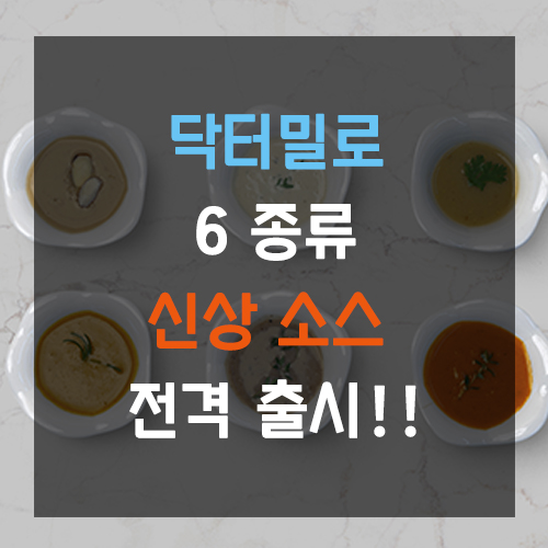 닥터밀로 이미지