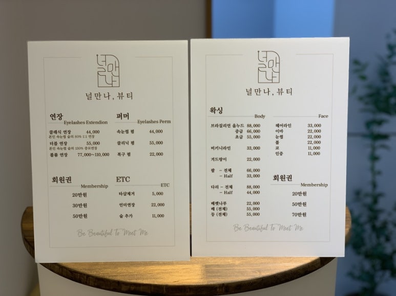 널만나뷰티 이미지