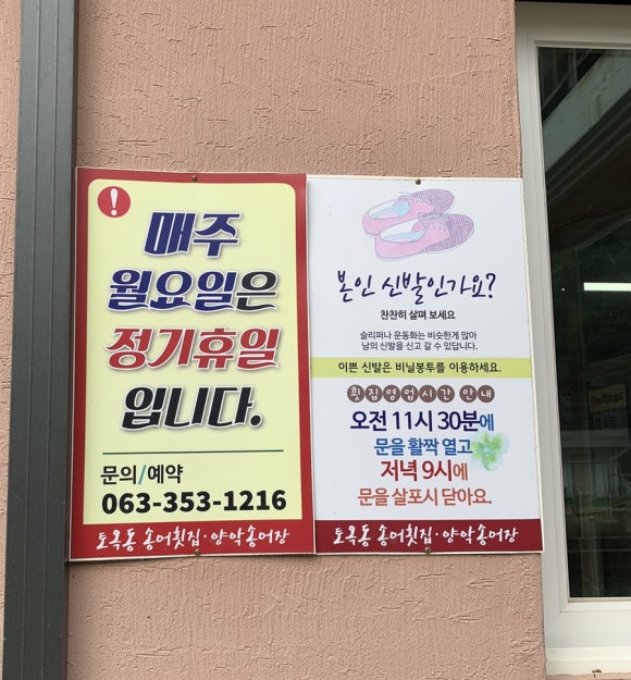토옥동송어횟집 이미지
