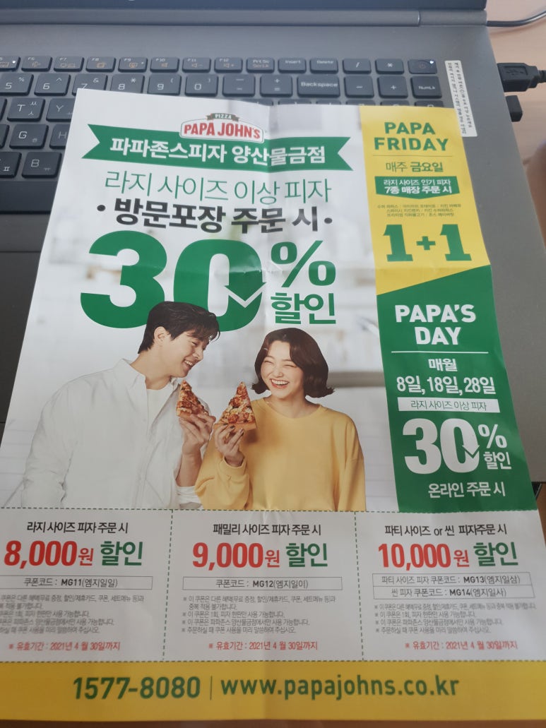 파파존스양산물금점 이미지