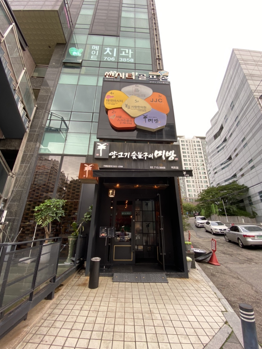 미방마포점 이미지