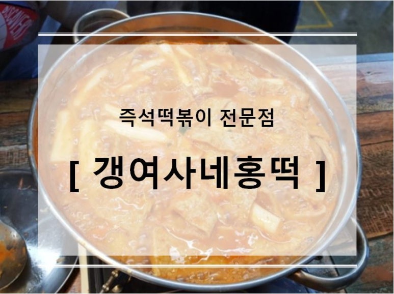 갱여사네홍떡 이미지