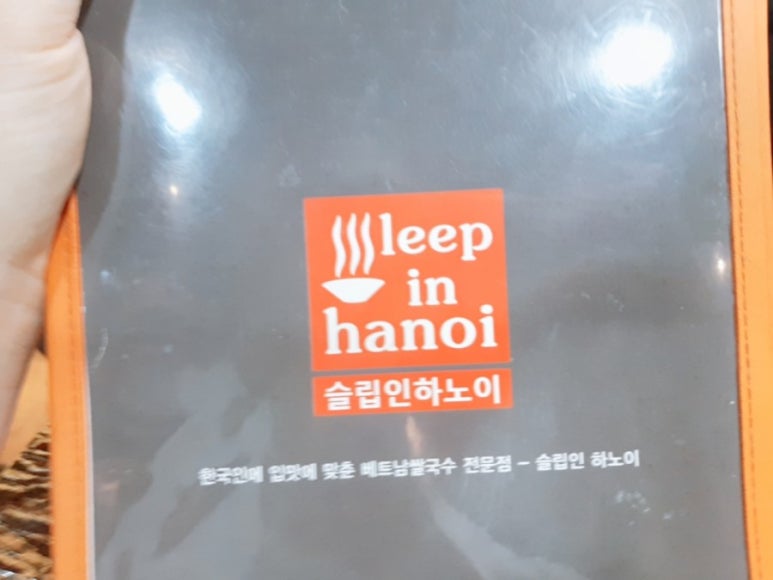 슬립인하노이 이미지