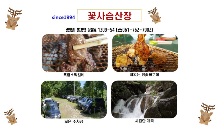꽃사슴산장 이미지