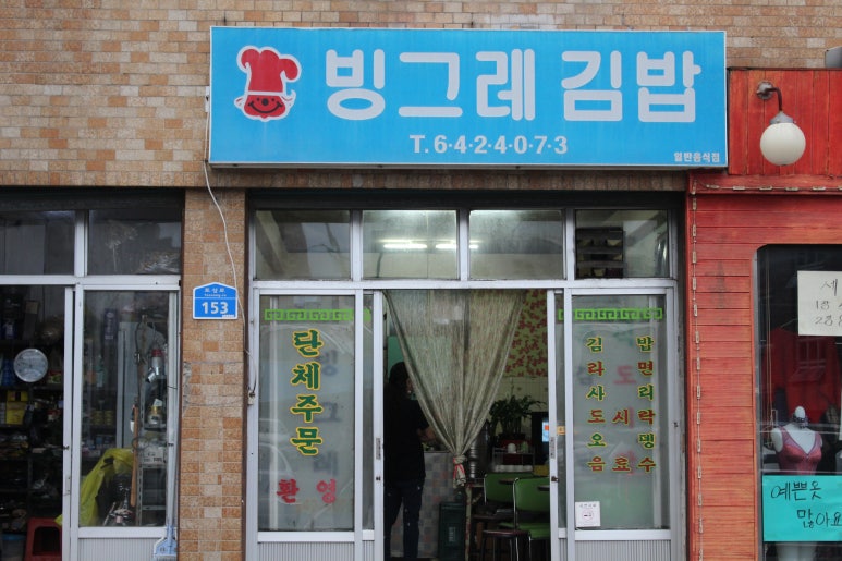 빙그레김밥 이미지