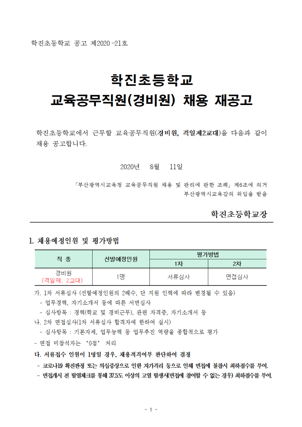 학진초등학교 이미지
