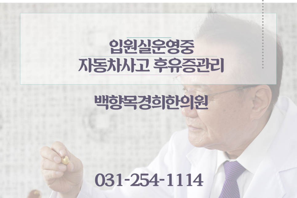 백향목경희한의원 이미지