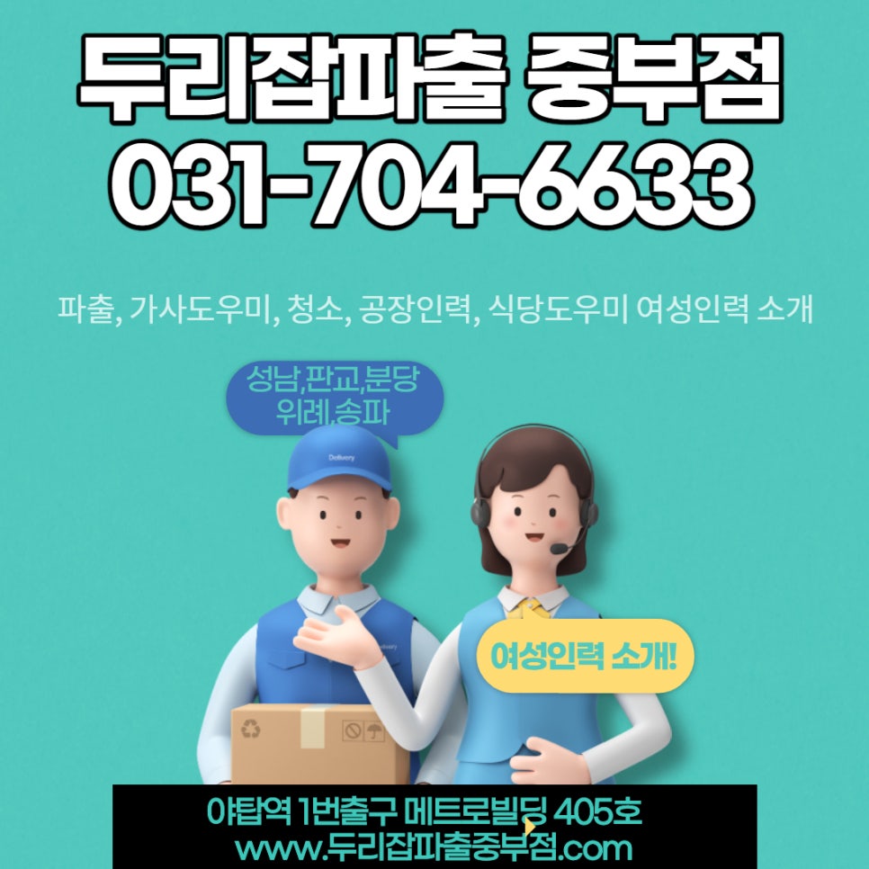 두리잡인력파출 이미지