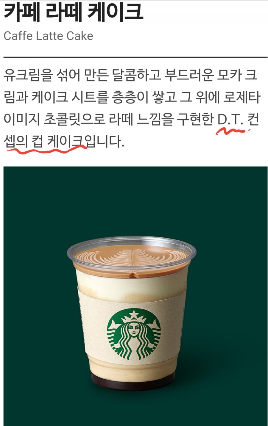 스타벅스 광주금호DT점 이미지