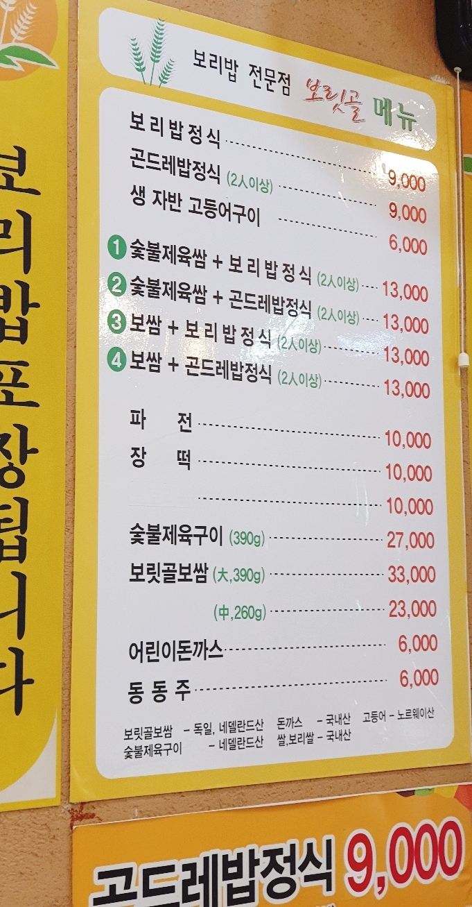 보릿골 이미지