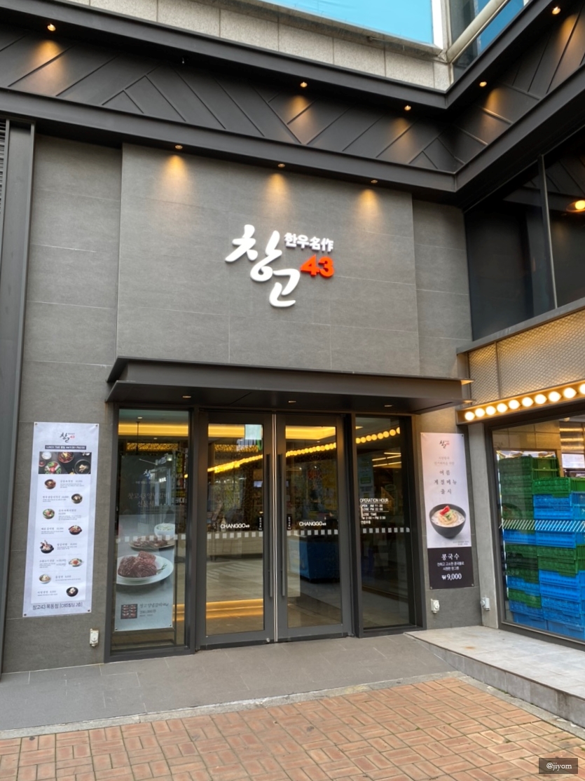 창고43목동점 이미지