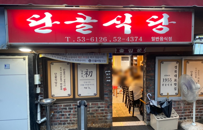 용궁식당 이미지