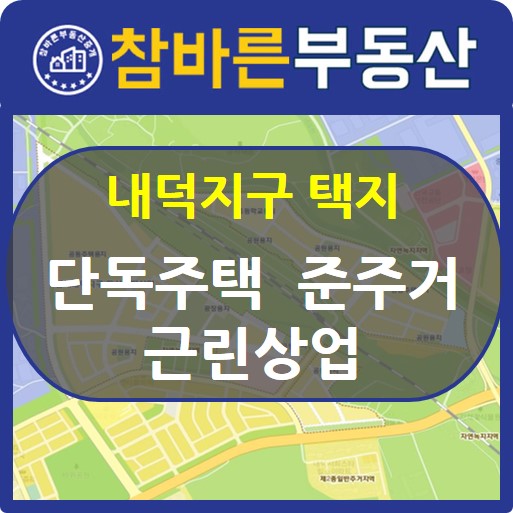 내덕지구 도시개발사업 이미지