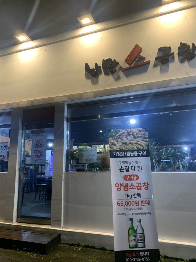 낭만소곱창 이미지