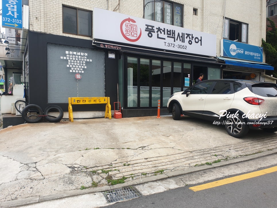 풍천백세장어 이미지