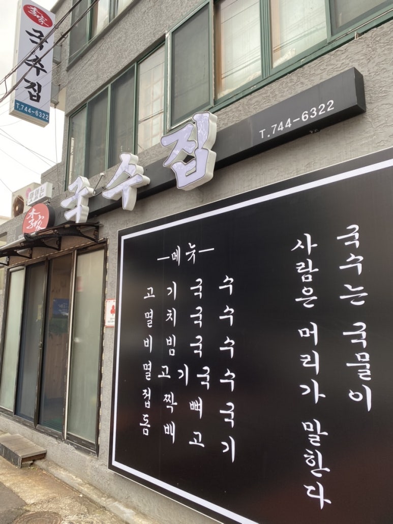맛있는이가국수집 이미지
