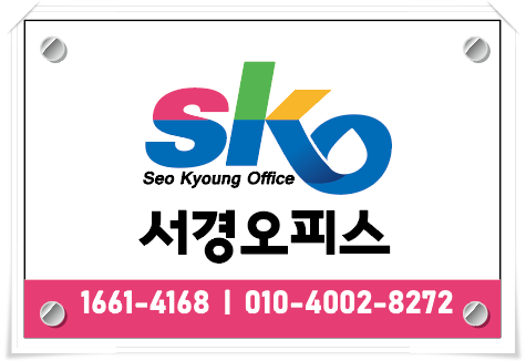서경오피스 이미지