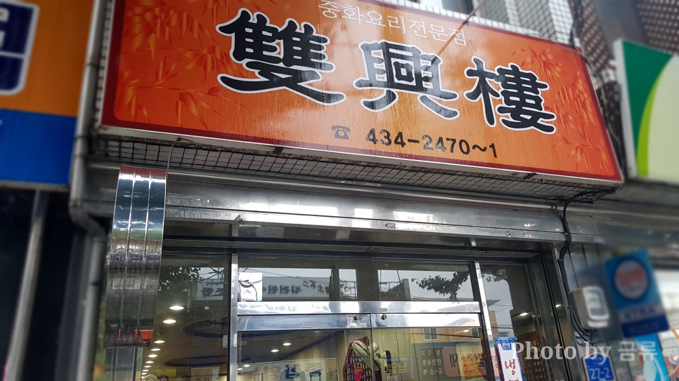 쌍흥루 이미지