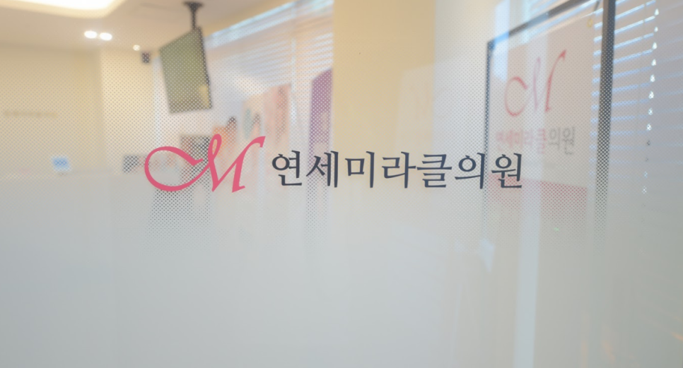 미라클의원 이미지