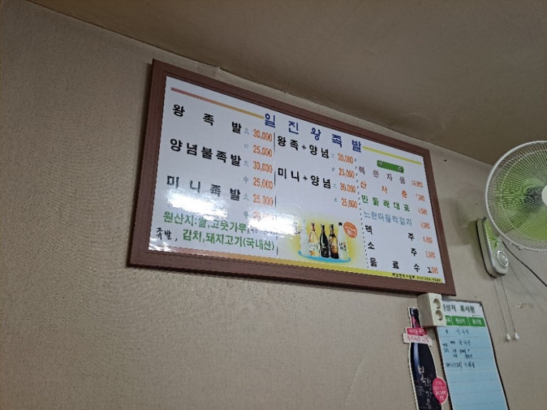 일진왕족발 이미지