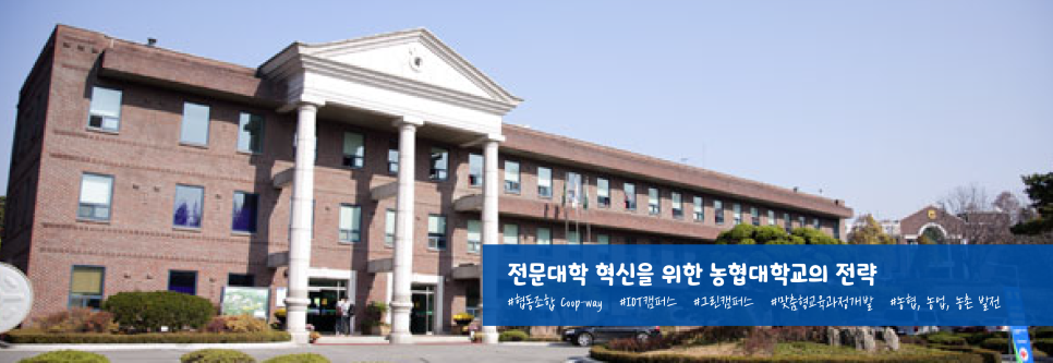 농협대학교 이미지