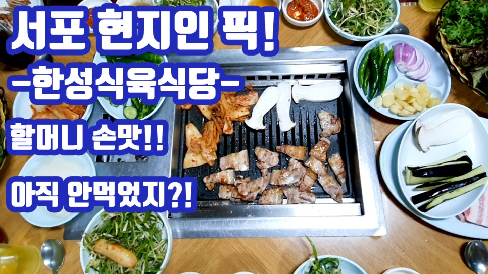 한성식육식당 이미지